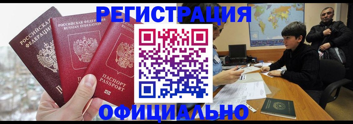 прописка от собственника в Старом Осколе