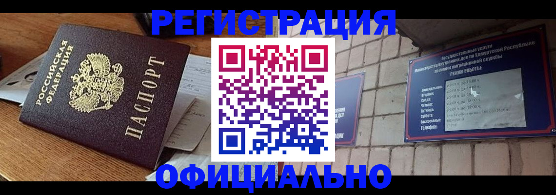 прописка 2025 в Старом Осколе