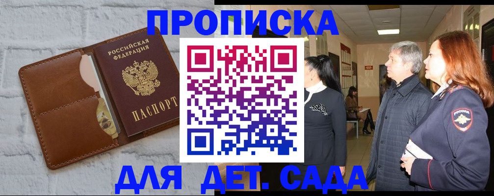прописка штамп в Старом Осколе