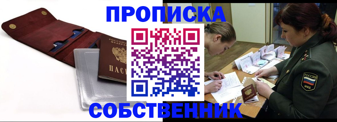 временная регистрация недорого в Старом Осколе