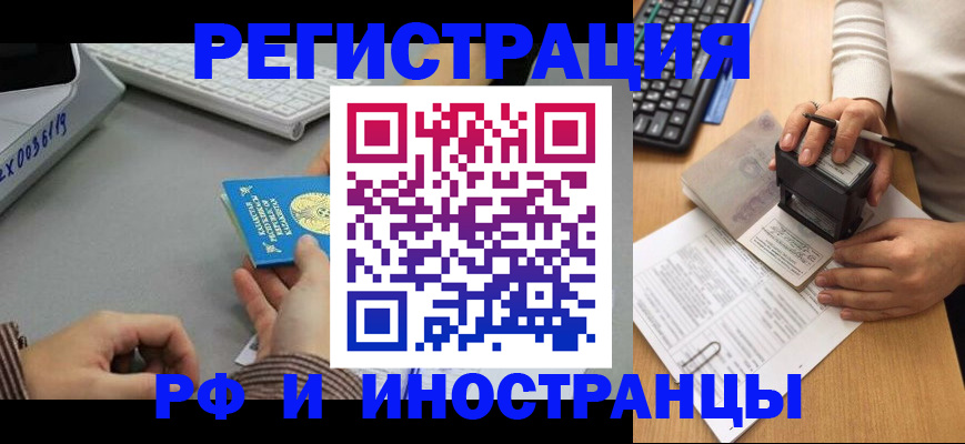 временная регистрация законно в Старом Осколе