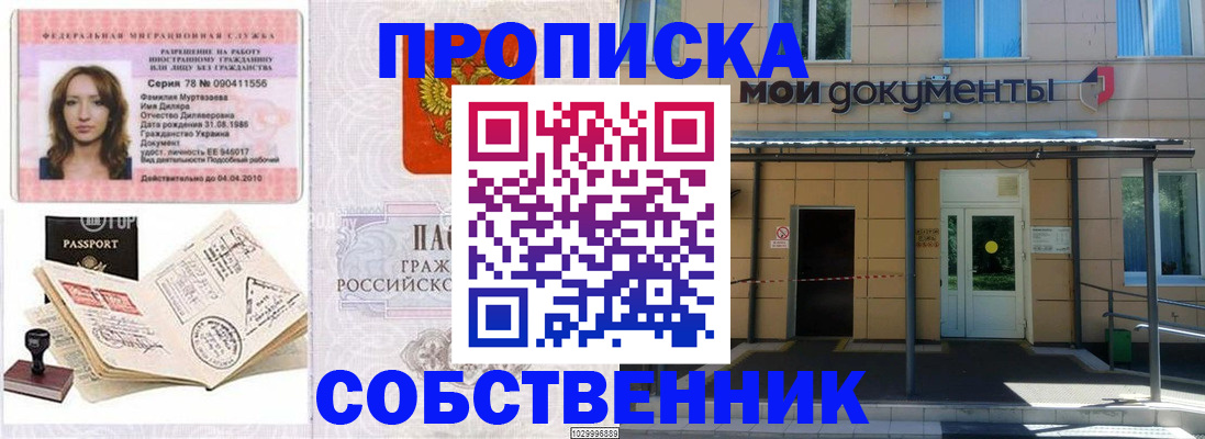 временная регистрация для школы в Старом Осколе