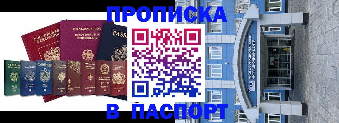 прописка штамп в Старом Осколе