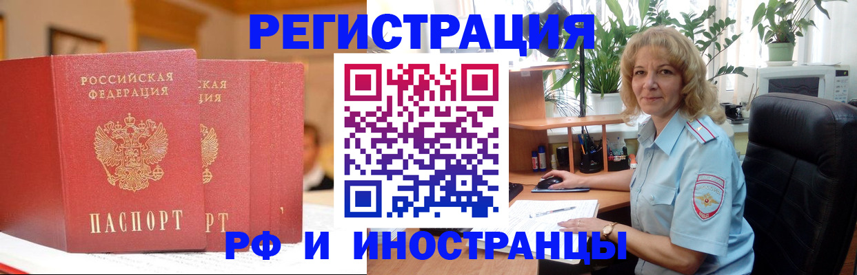 временная регистрация для всех в Старом Осколе